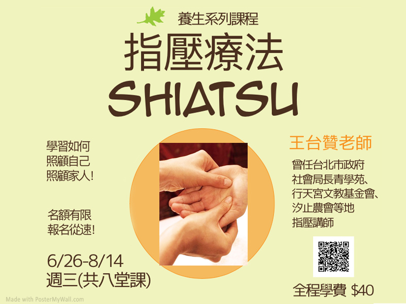 養生系列課程: 指壓療法-Shiatzu