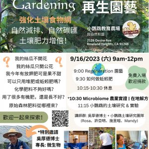 2023 Regenerative-Gardening 再生園藝