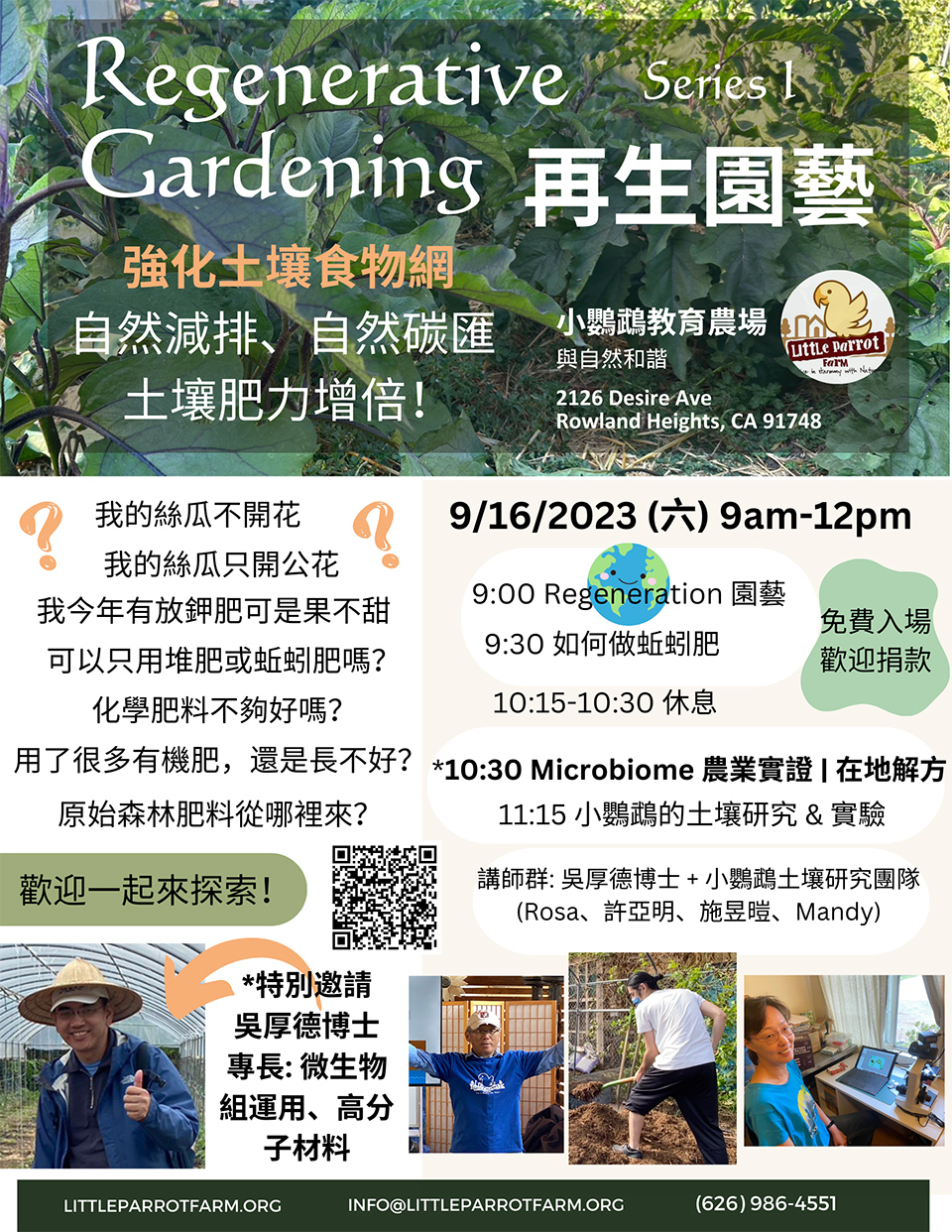 小鸚鵡農場-再生園藝課程 Regenerative-Gardening