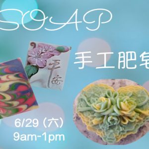 手工肥皂 Hand-made soap DIY