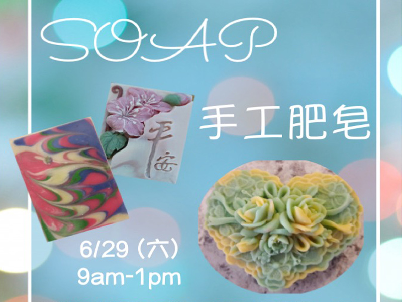 手工肥皂 Hand-made soap DIY