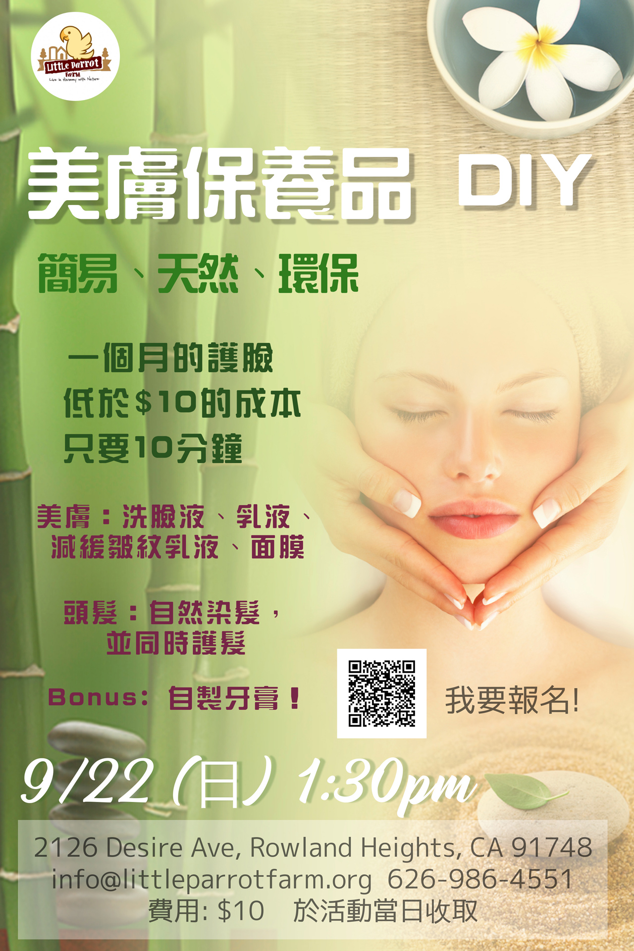 美膚保養品 DIY