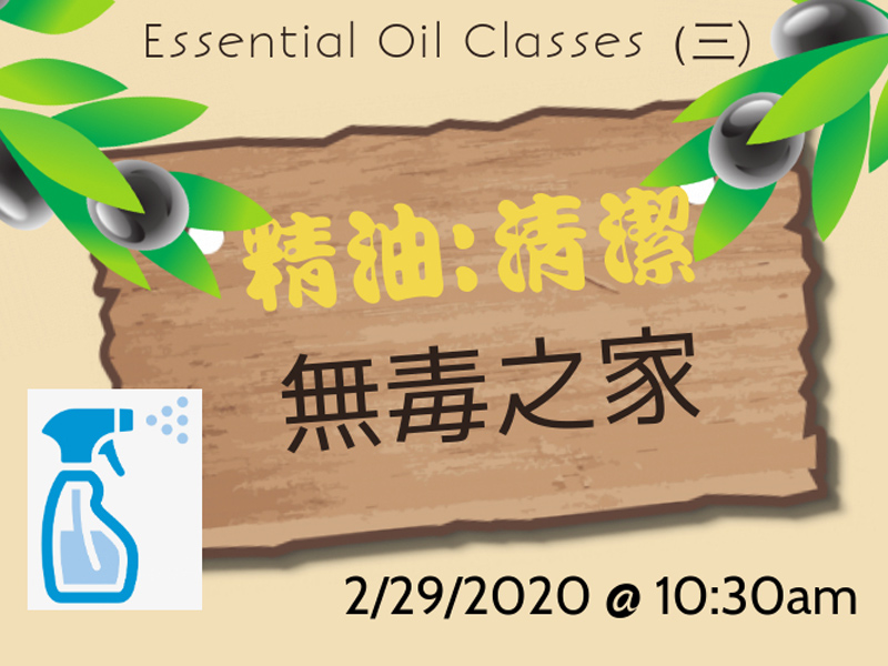 精油101-清潔_無毒之家 Essential Oil Class 3